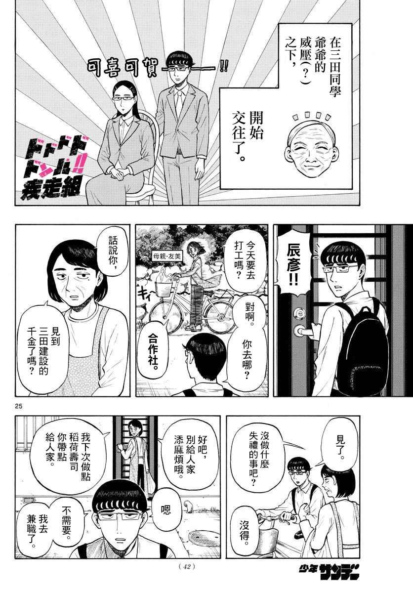 第1话 上京前物语