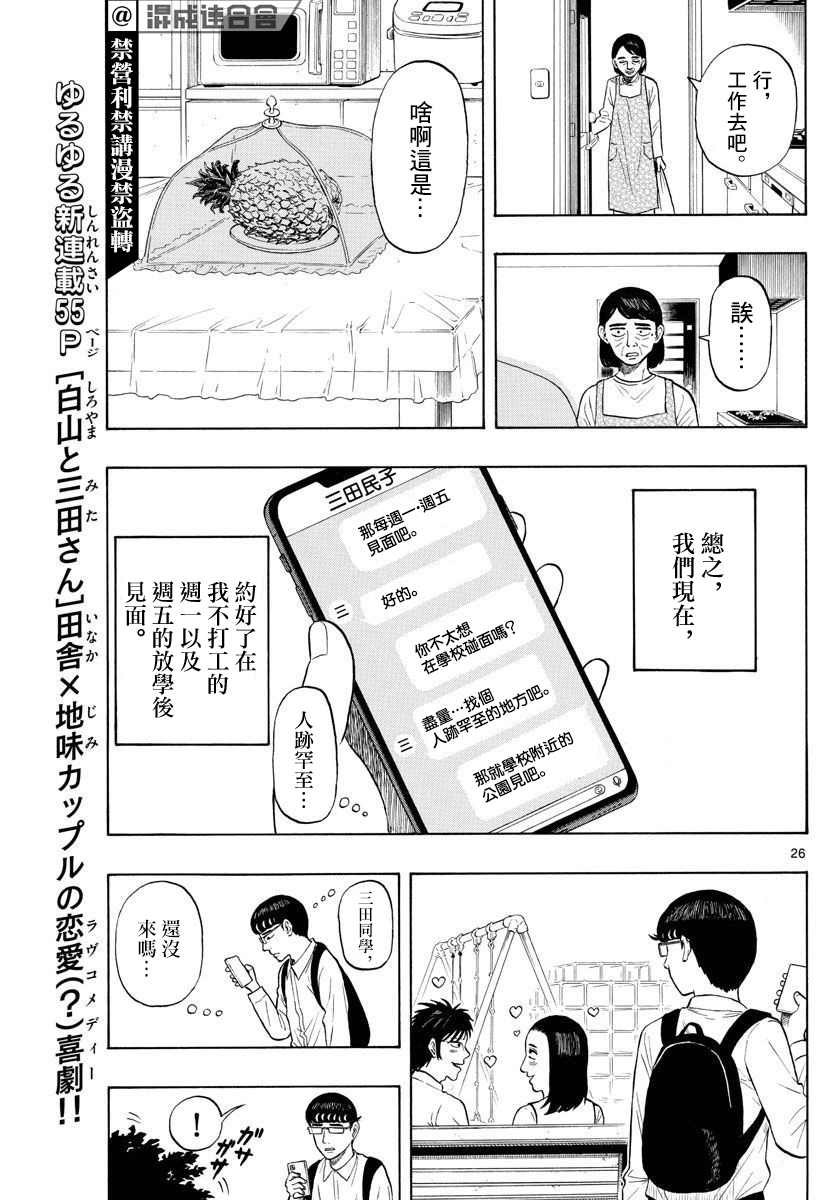 第1话 上京前物语