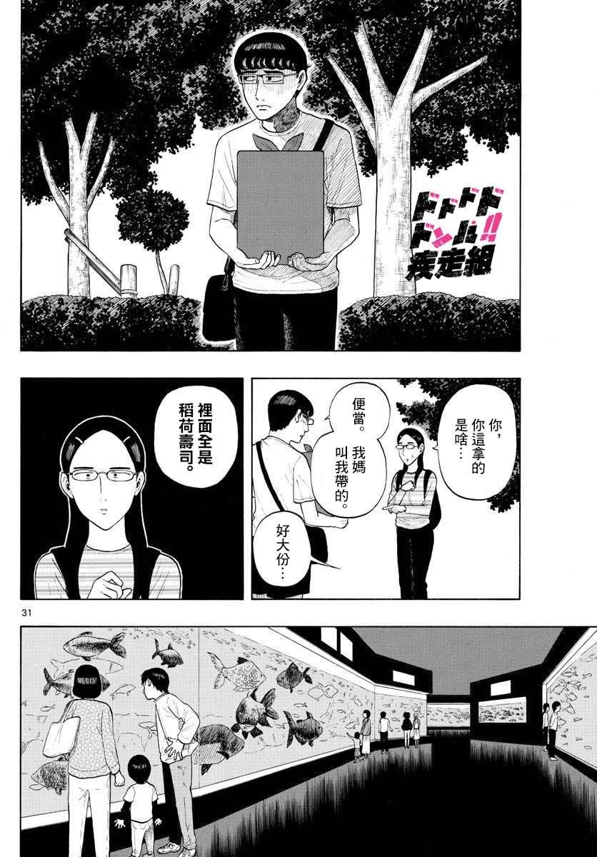 第1话 上京前物语