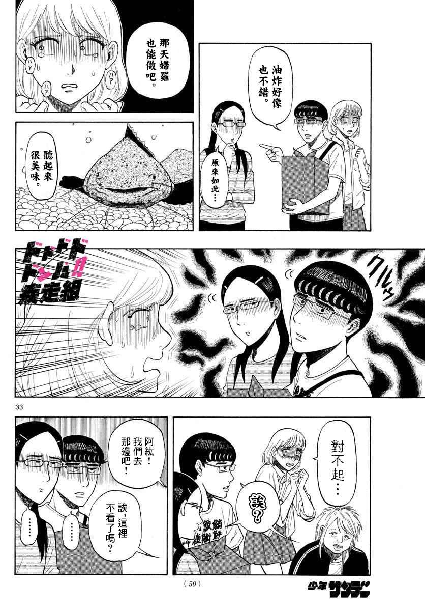第1话 上京前物语