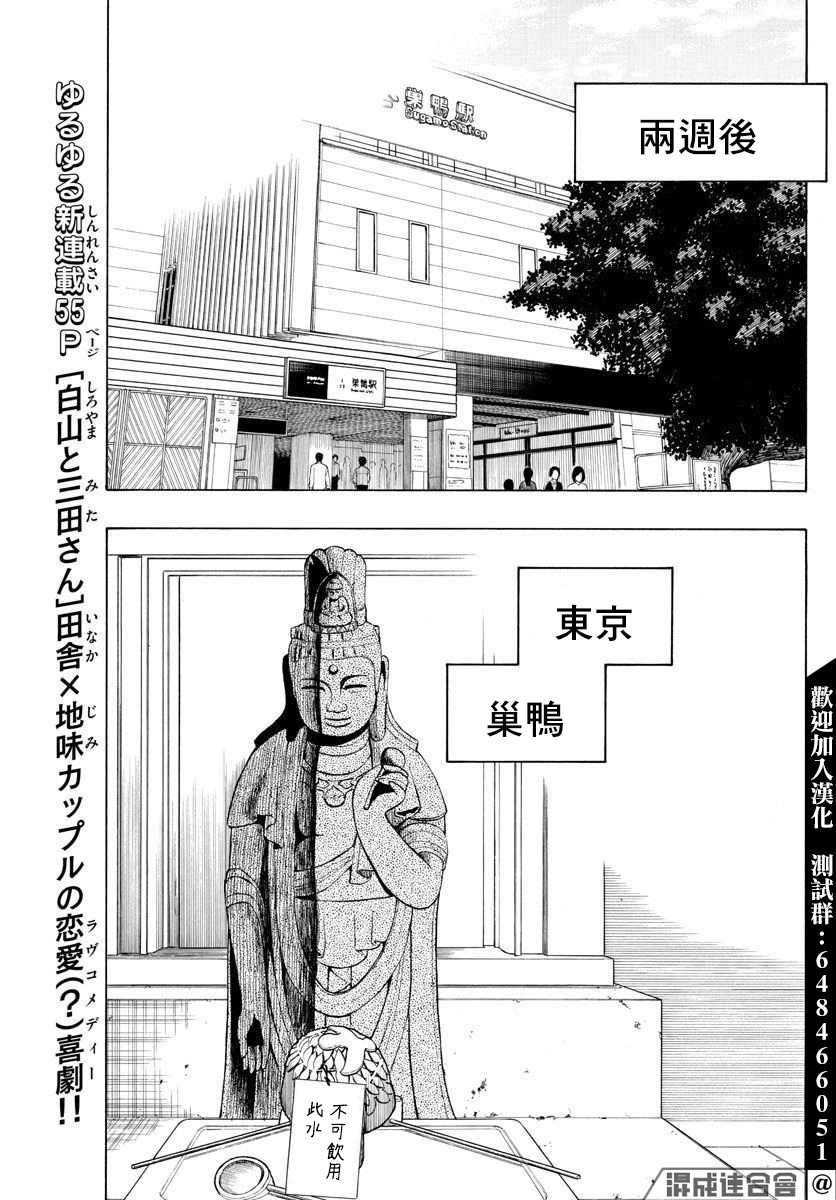 第1话 上京前物语