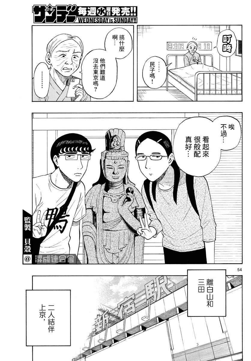 第1话 上京前物语