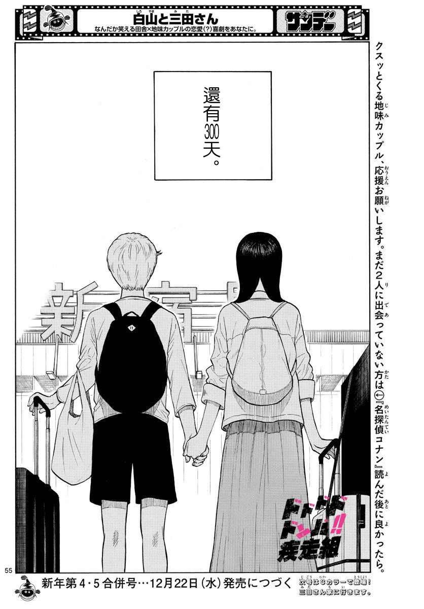 第1话 上京前物语