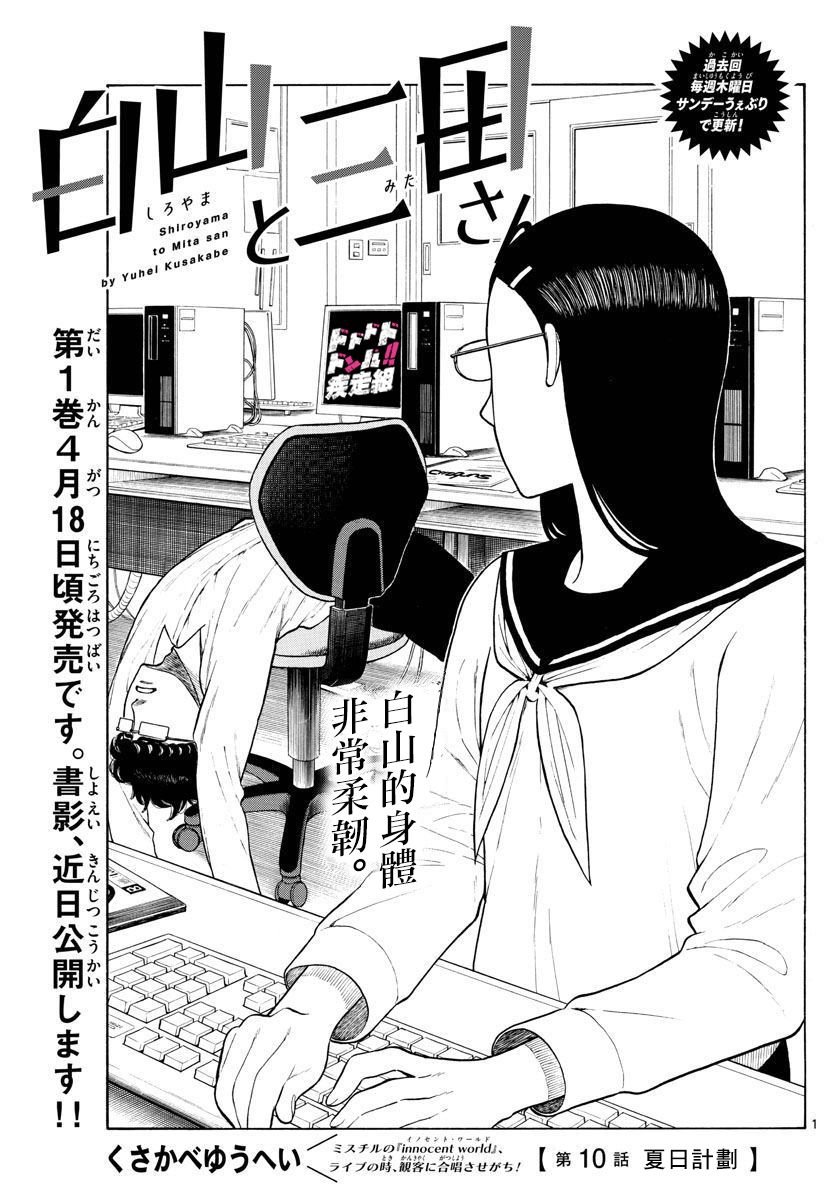 第10话 夏日计划