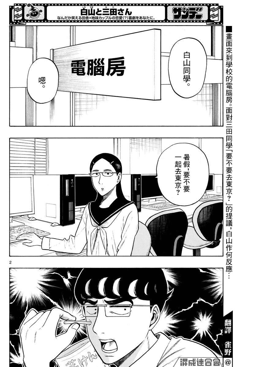 第10话 夏日计划