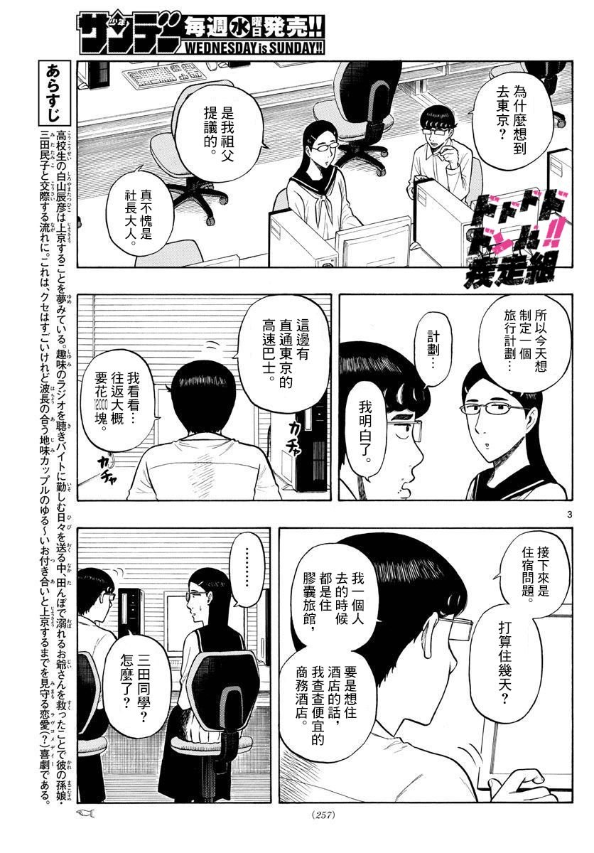 第10话 夏日计划