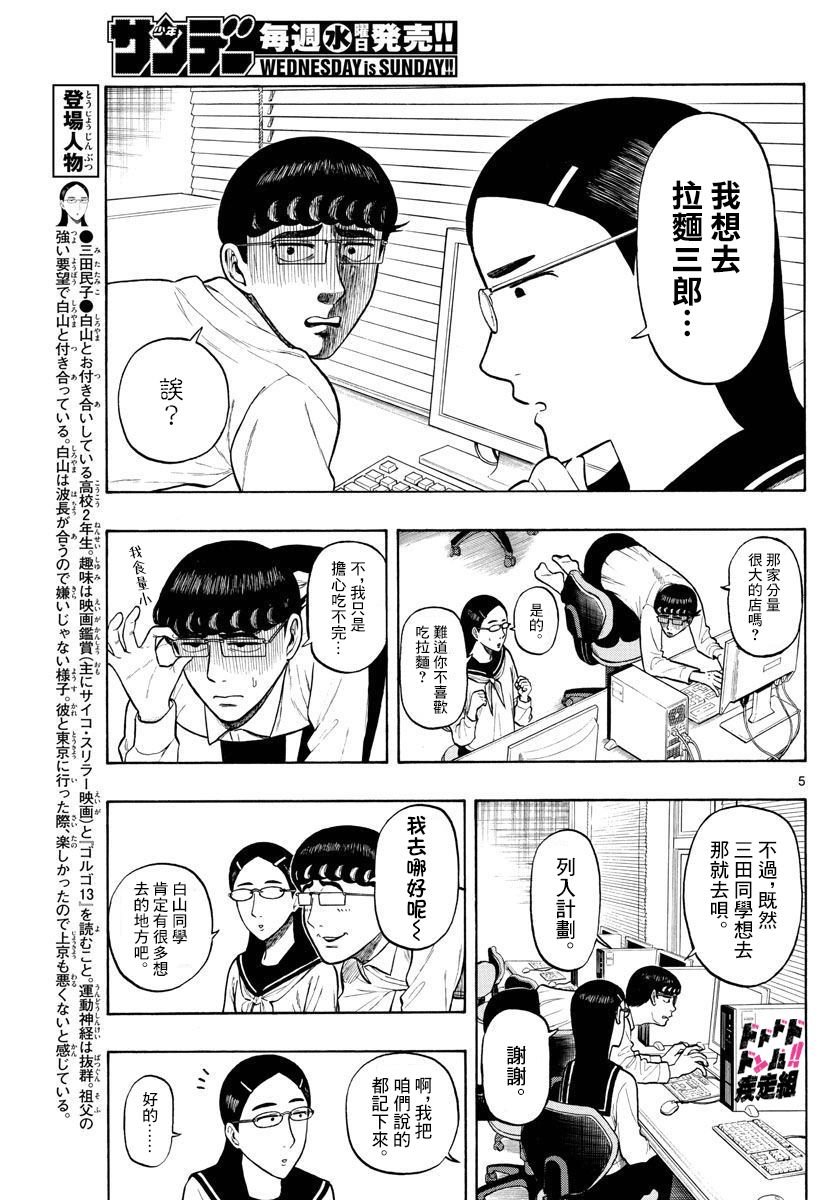 第10话 夏日计划