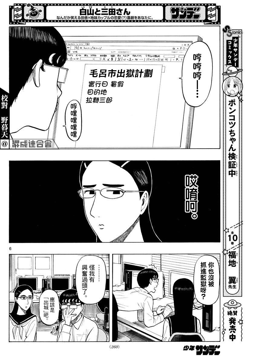 第10话 夏日计划