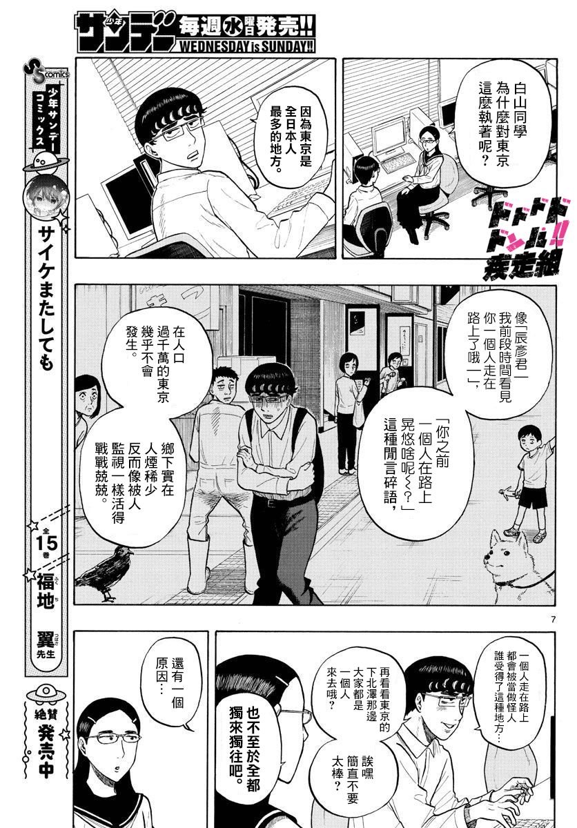 第10话 夏日计划