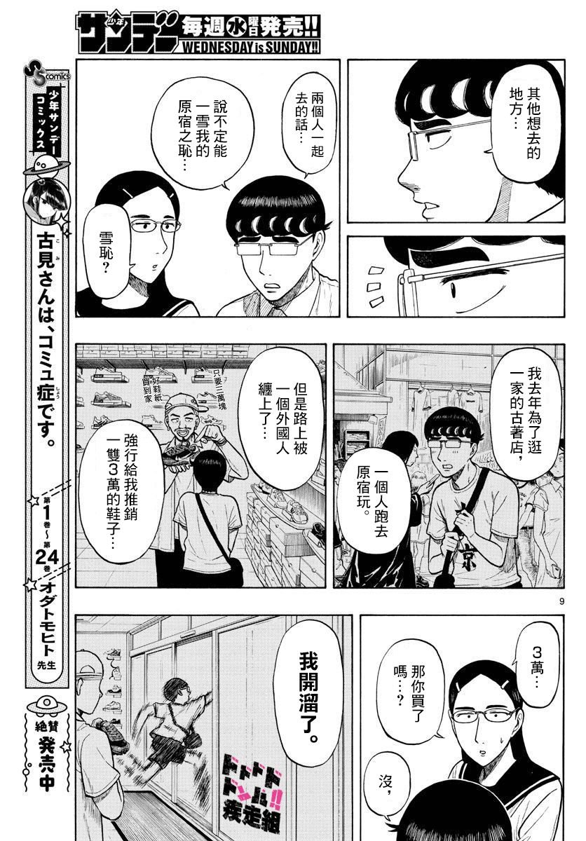 第10话 夏日计划