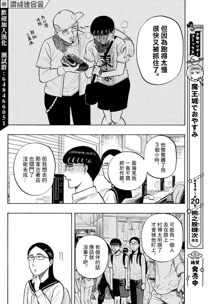 第10话 夏日计划