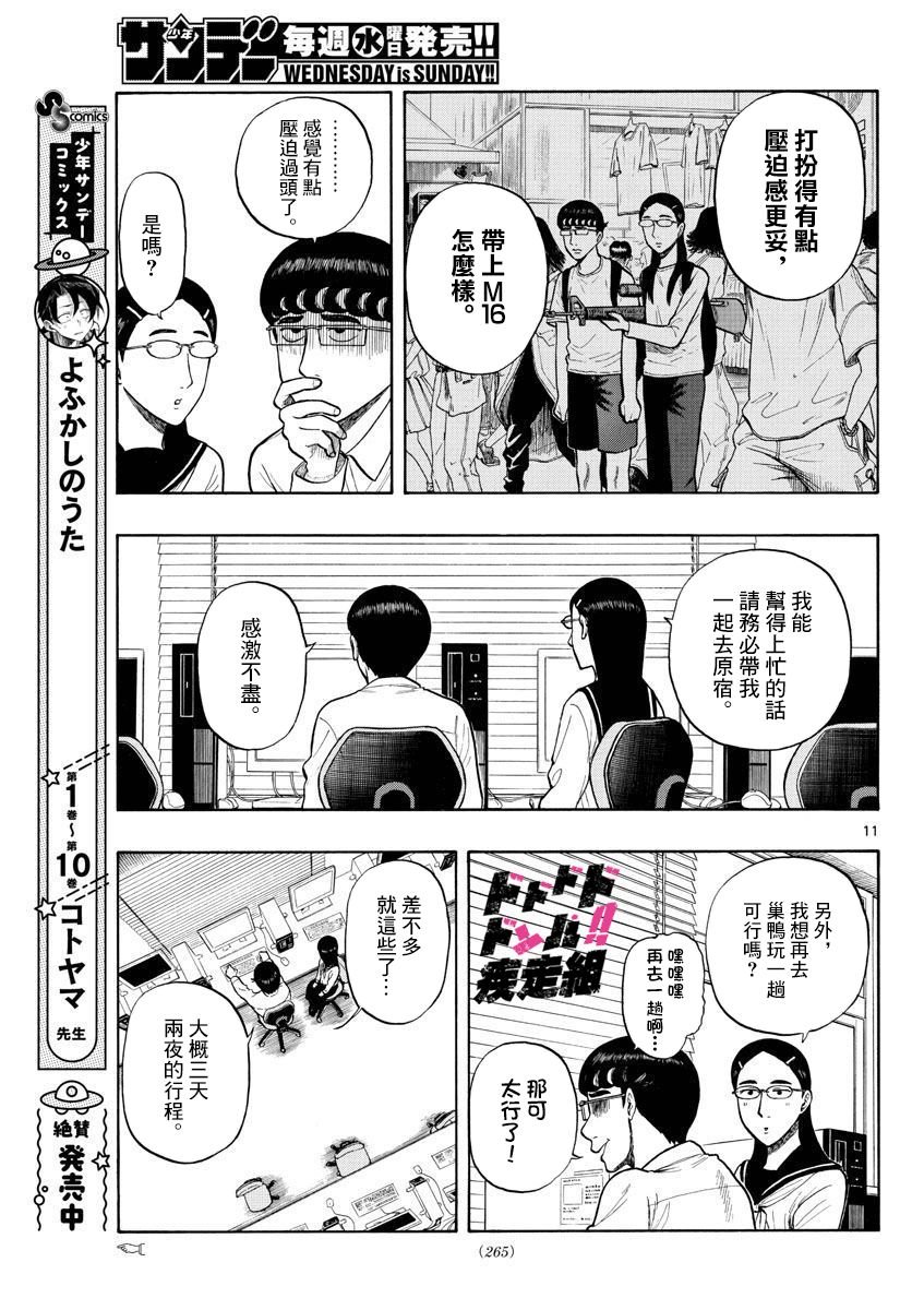 第10话 夏日计划