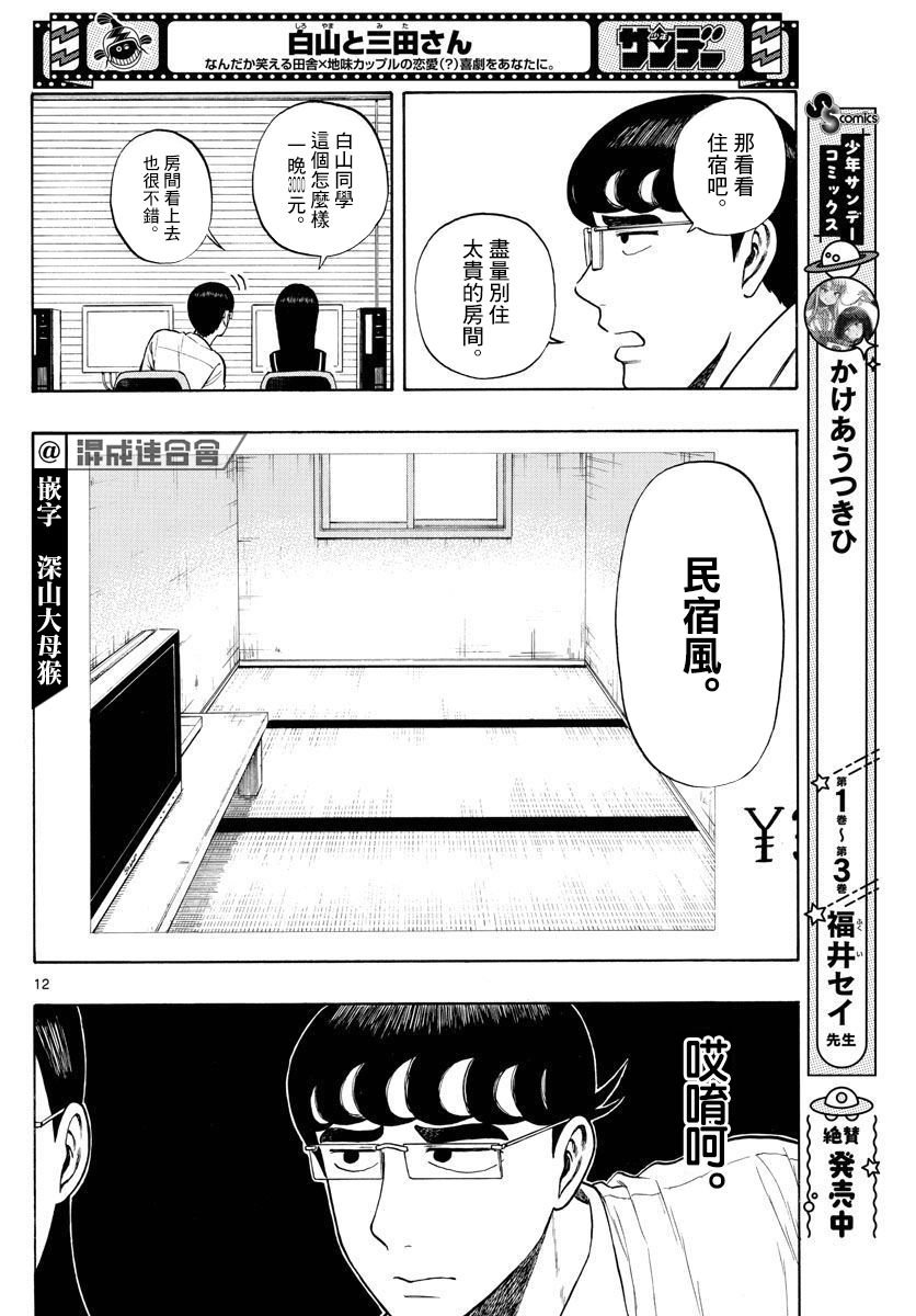 第10话 夏日计划