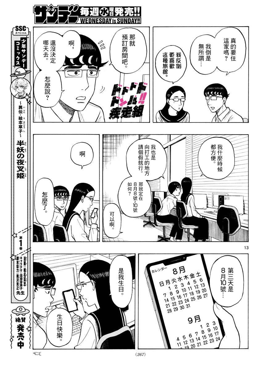 第10话 夏日计划
