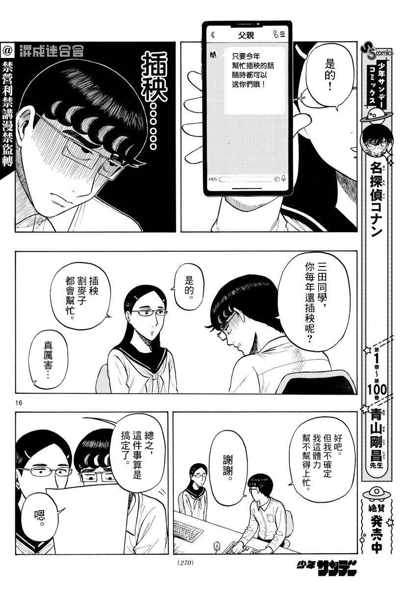 第10话 夏日计划