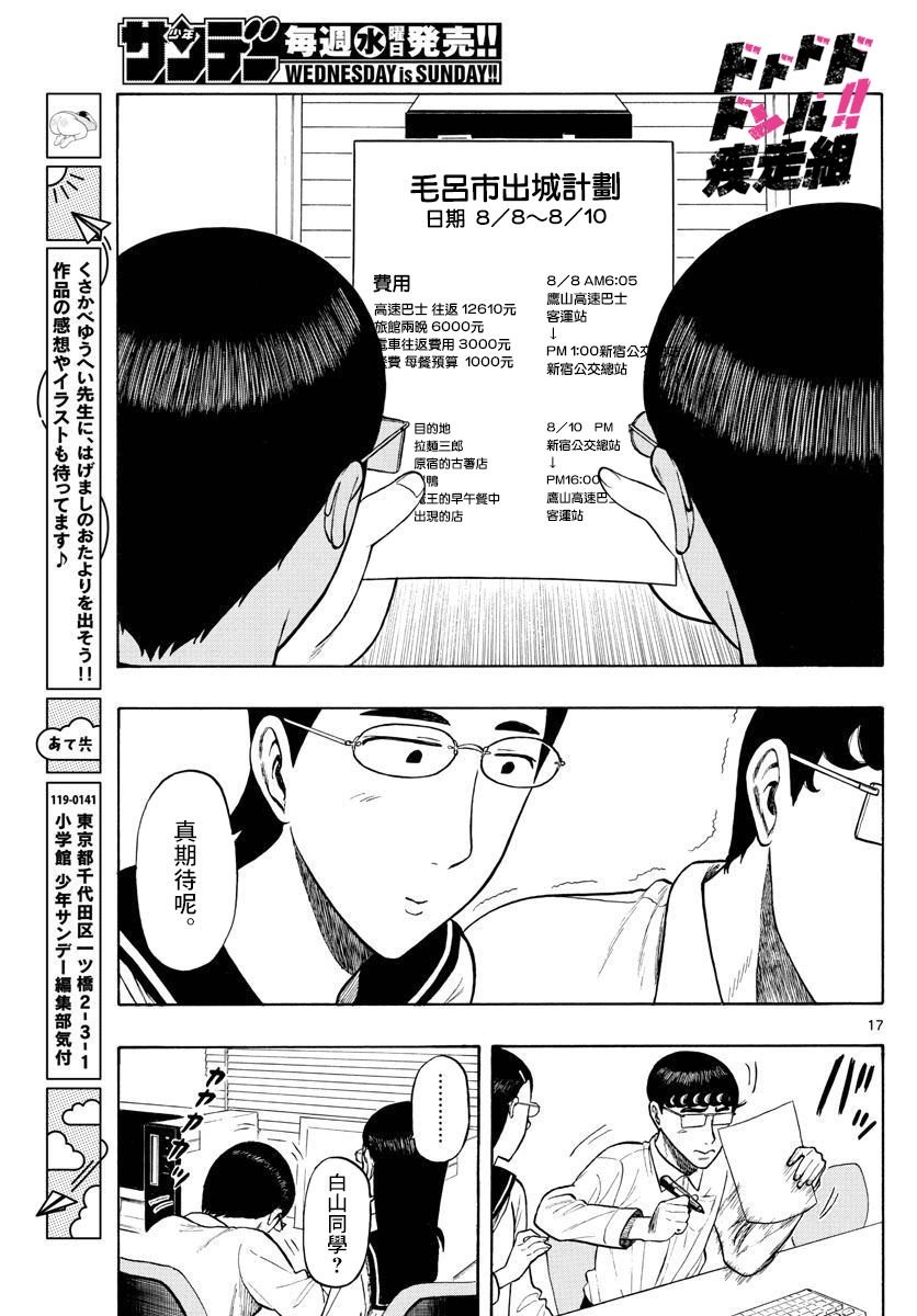 第10话 夏日计划