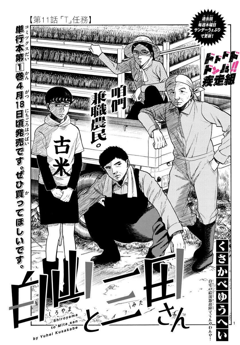 第11话 （T）任务