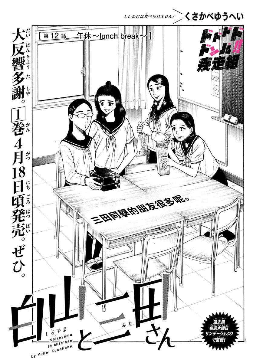第12话 午休~lunch break~