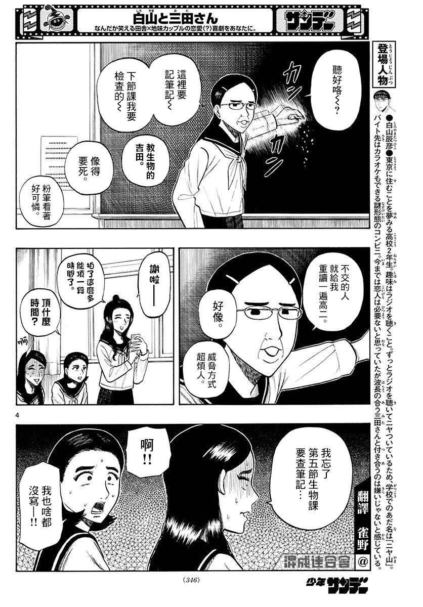 第12话 午休~lunch break~