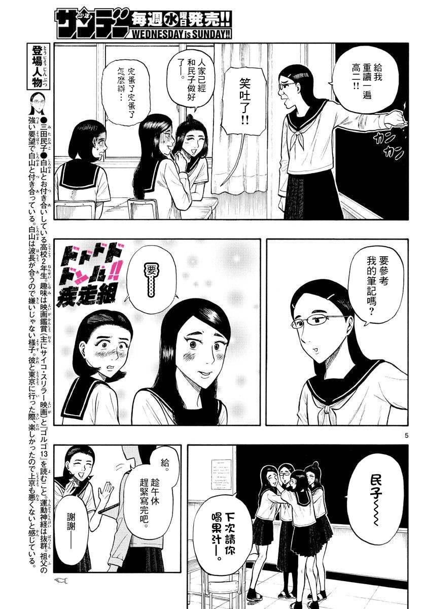 第12话 午休~lunch break~