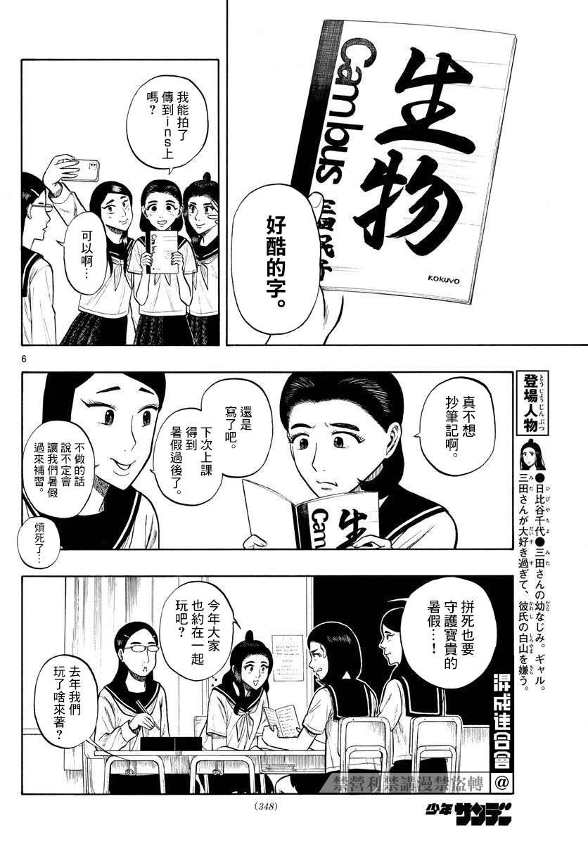 第12话 午休~lunch break~