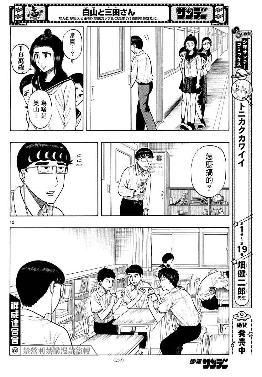 第12话 午休~lunch break~
