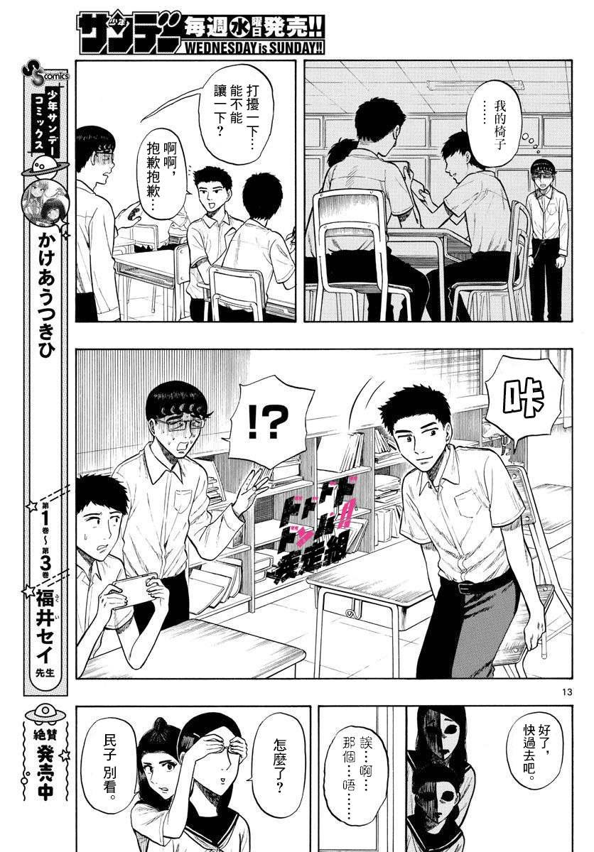 第12话 午休~lunch break~