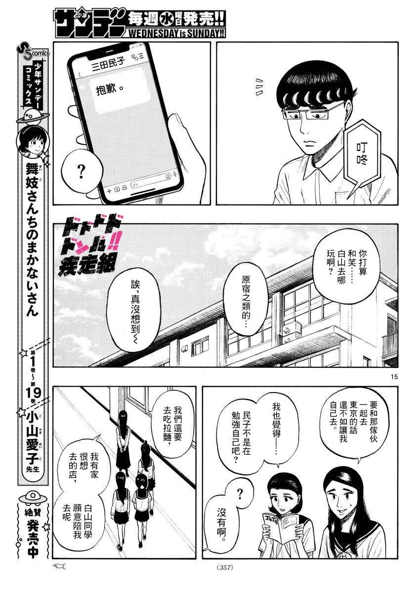 第12话 午休~lunch break~