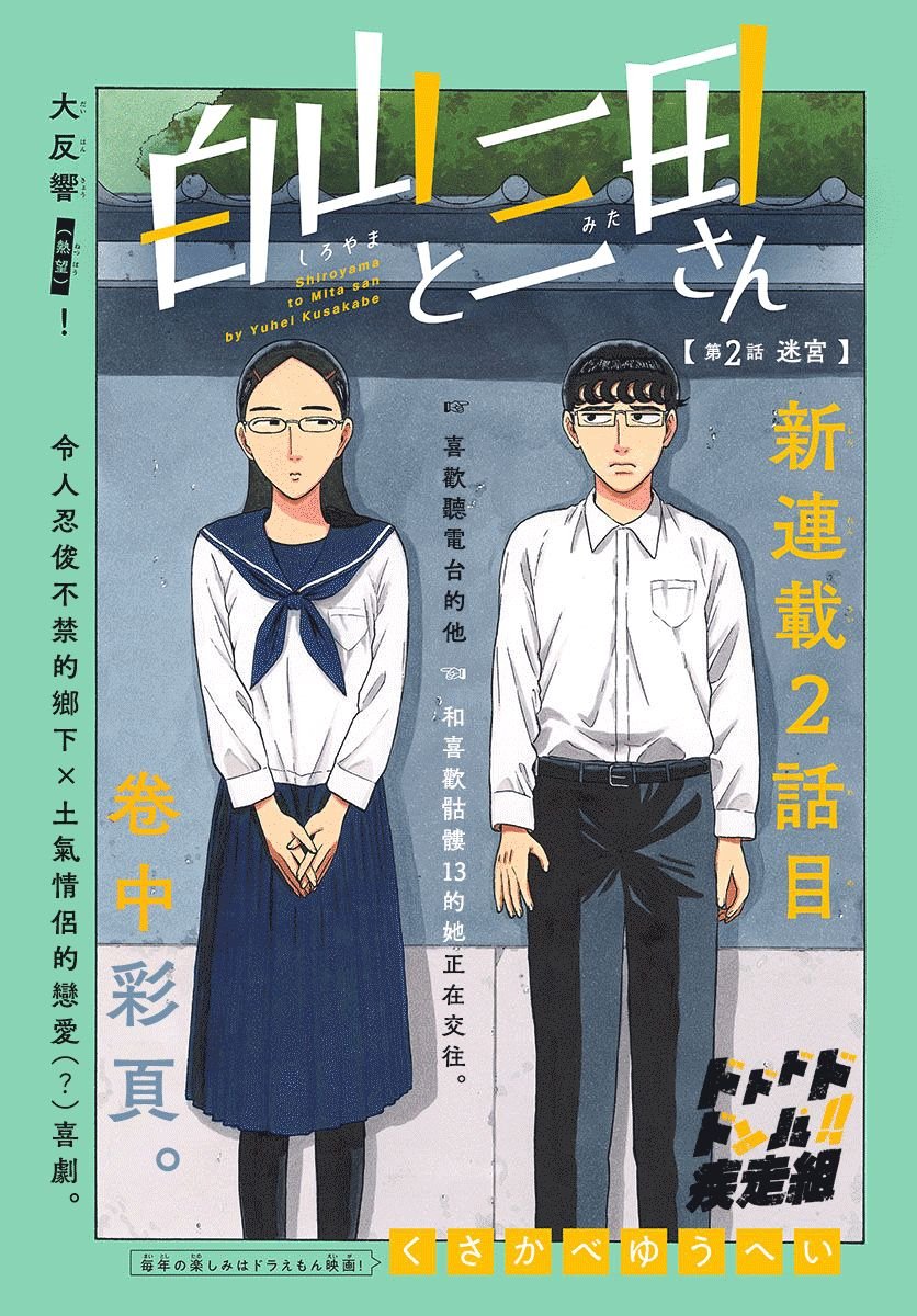 第2话 迷宫
