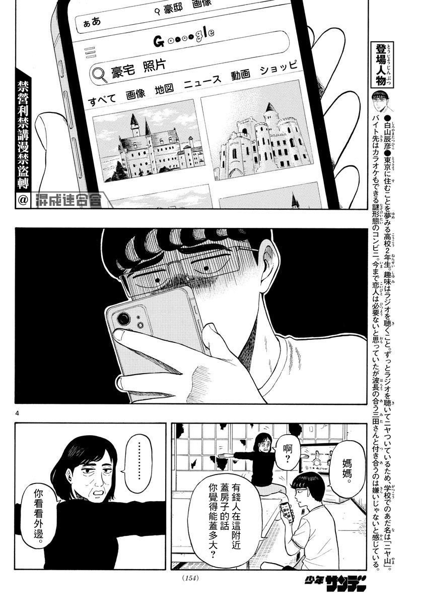 第2话 迷宫