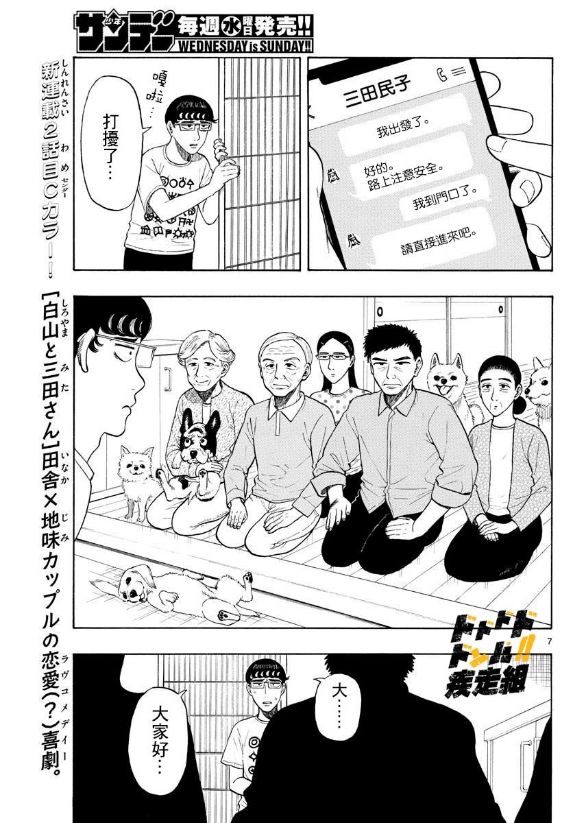 第2话 迷宫