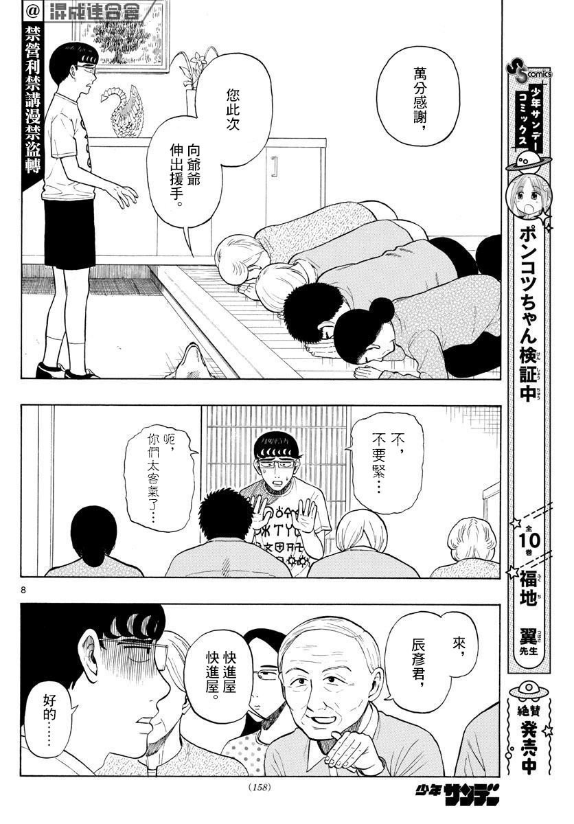 第2话 迷宫