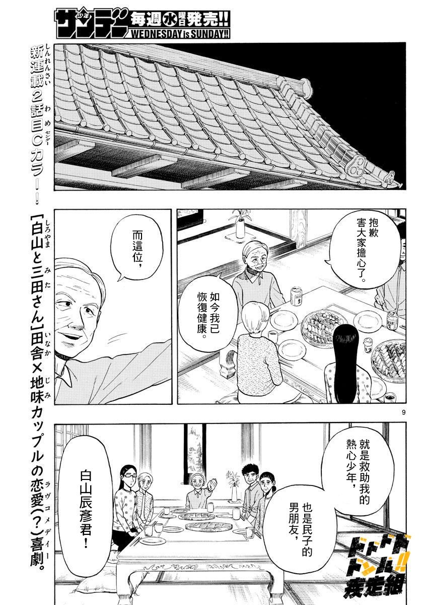 第2话 迷宫