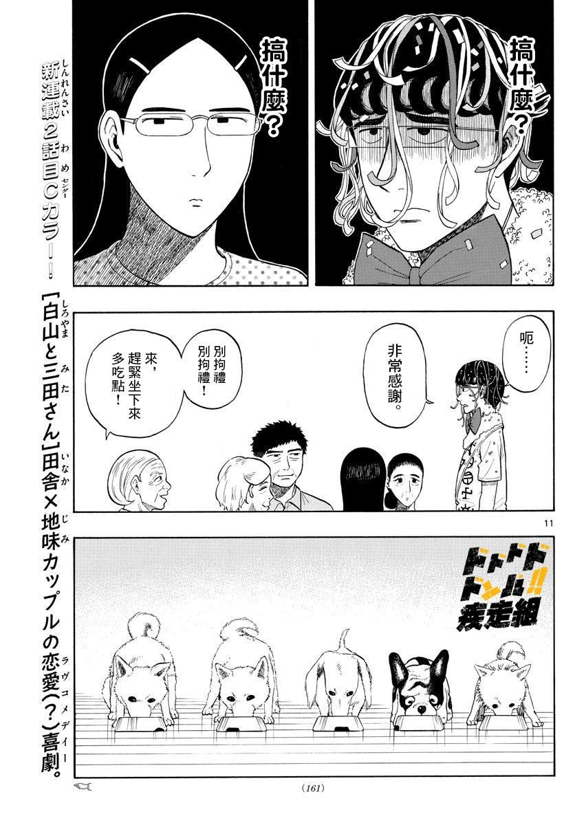 第2话 迷宫