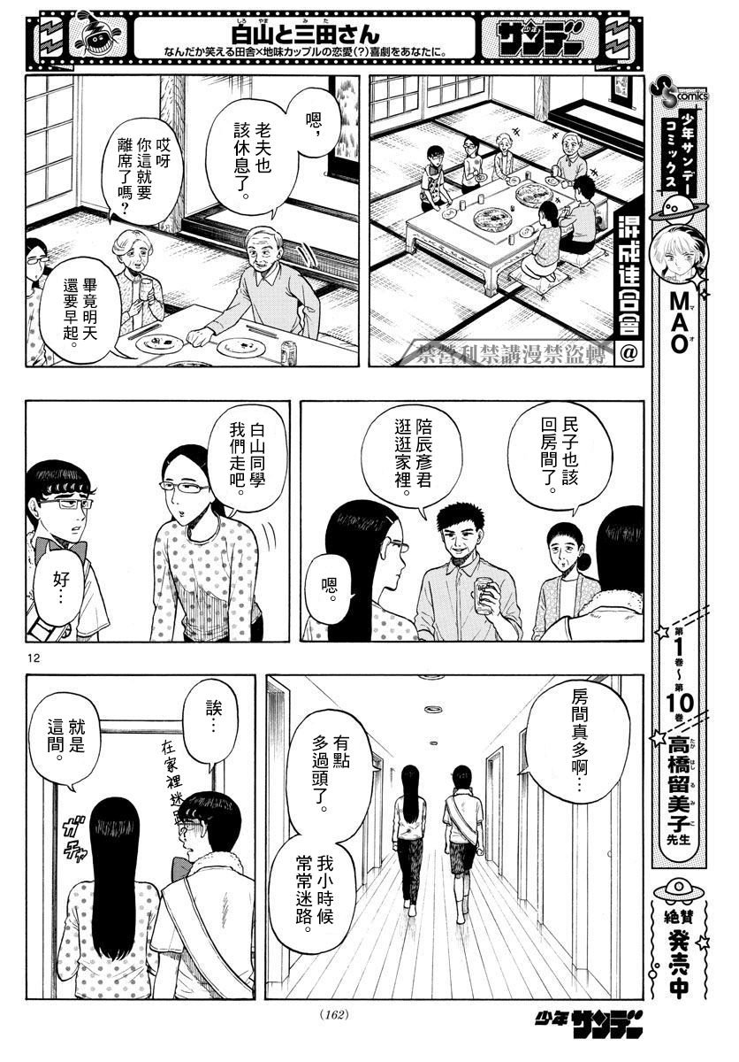 第2话 迷宫