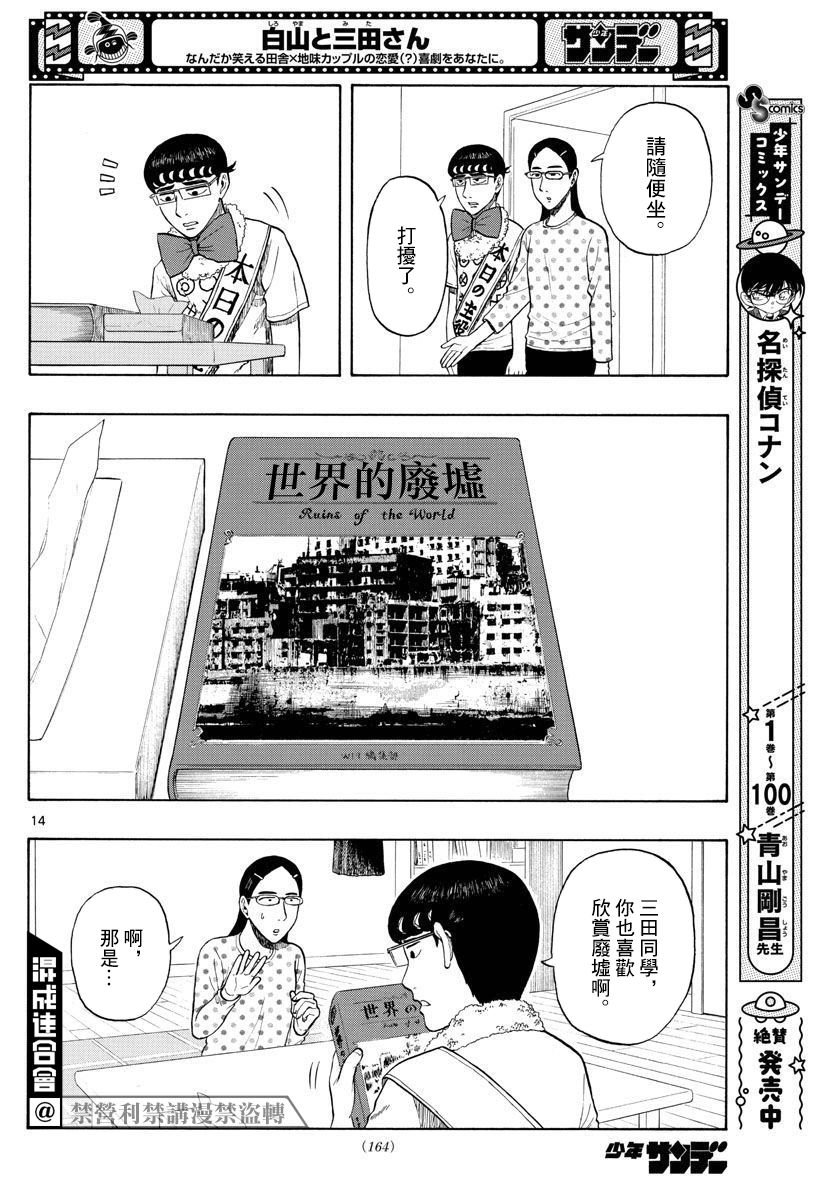 第2话 迷宫
