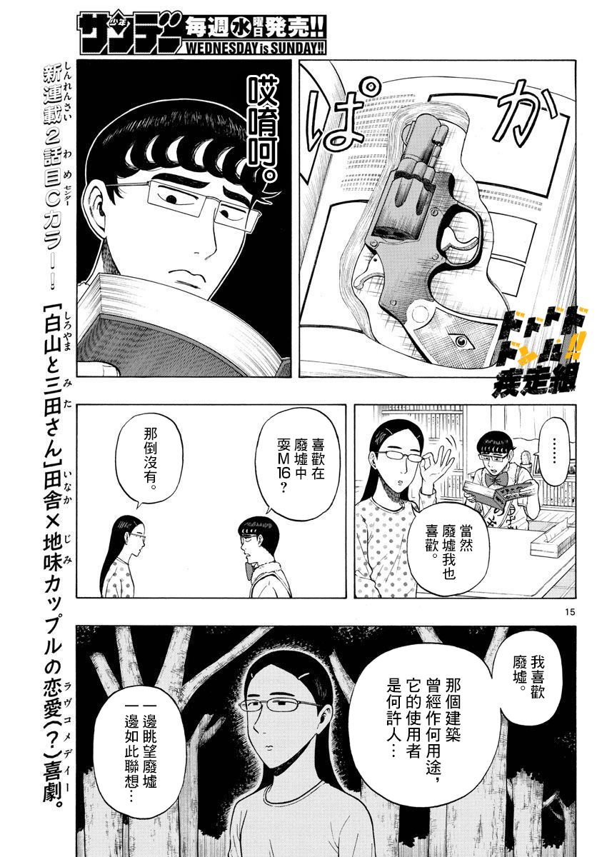 第2话 迷宫
