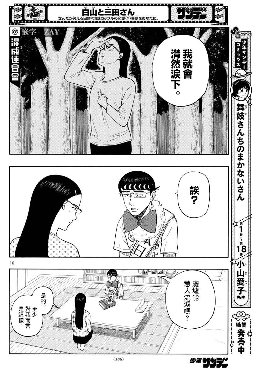 第2话 迷宫