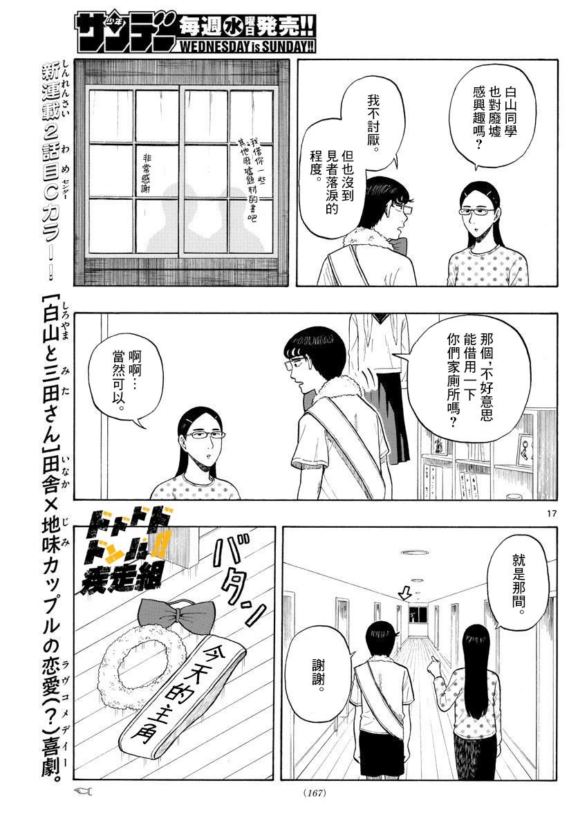 第2话 迷宫