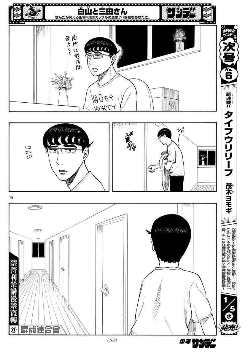 第2话 迷宫