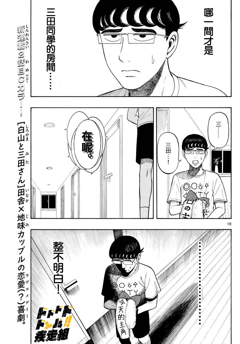 第2话 迷宫