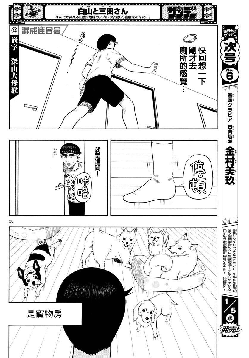 第2话 迷宫