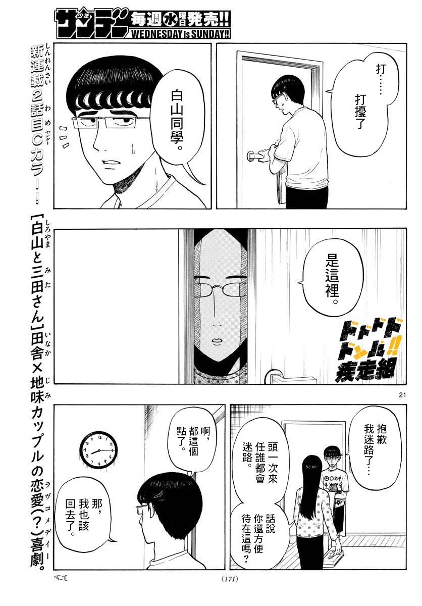 第2话 迷宫