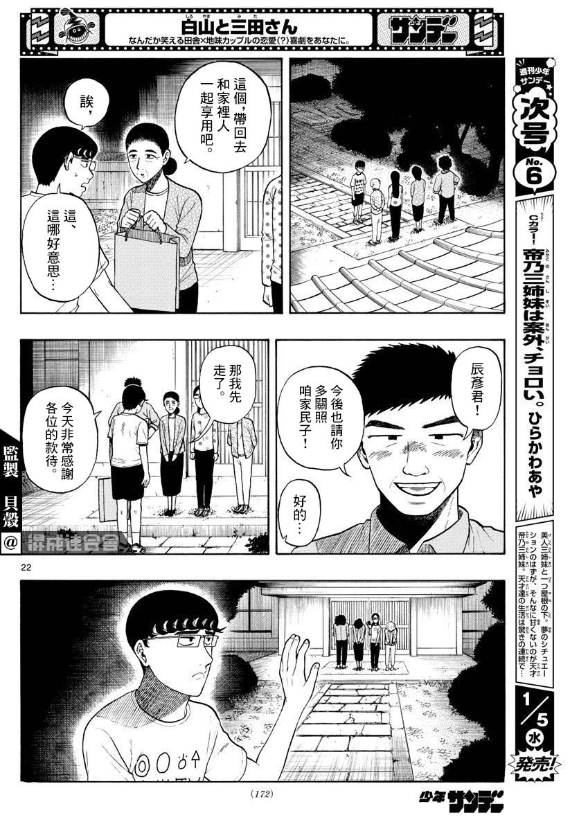 第2话 迷宫