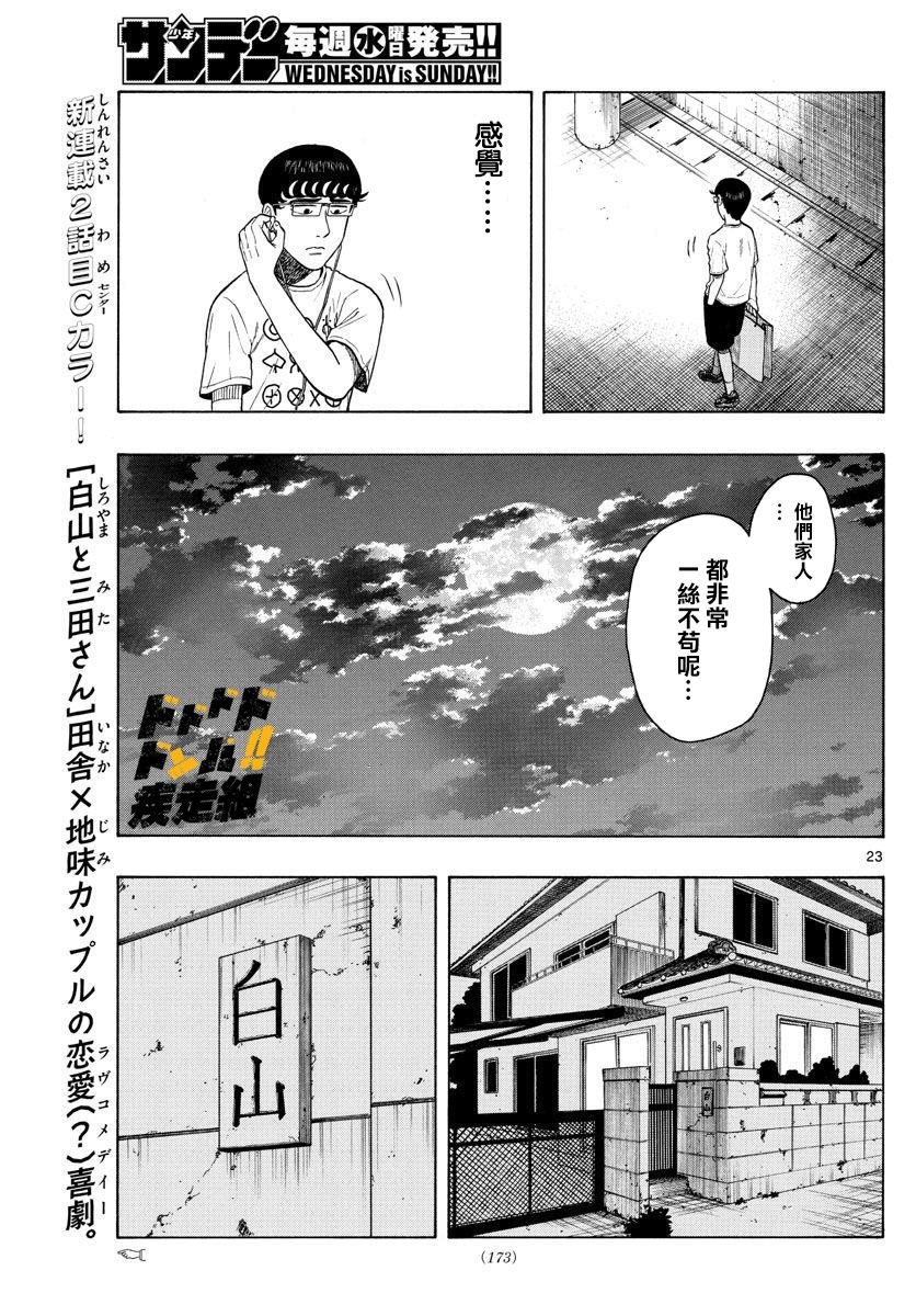 第2话 迷宫