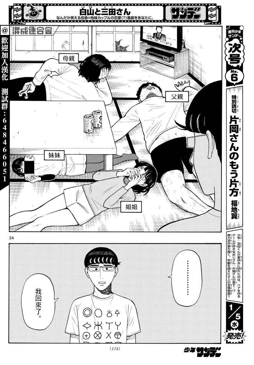 第2话 迷宫