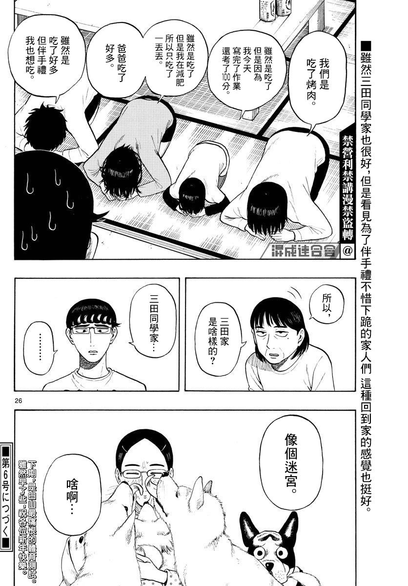 第2话 迷宫