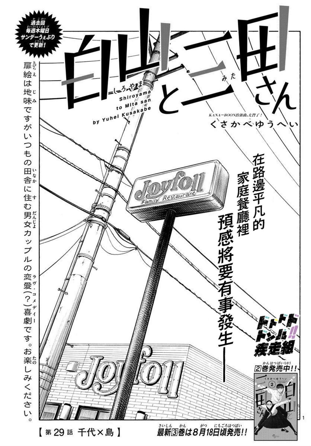 第29话