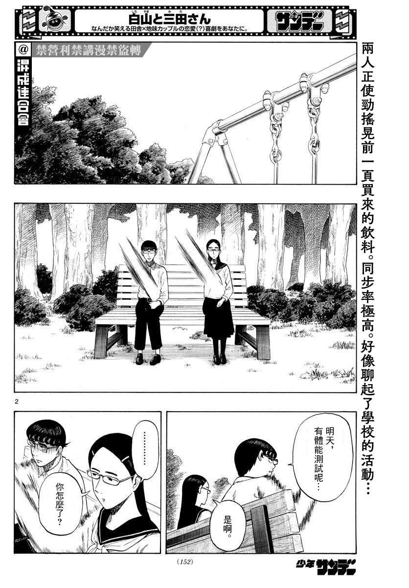 第3话 运动乃大敌