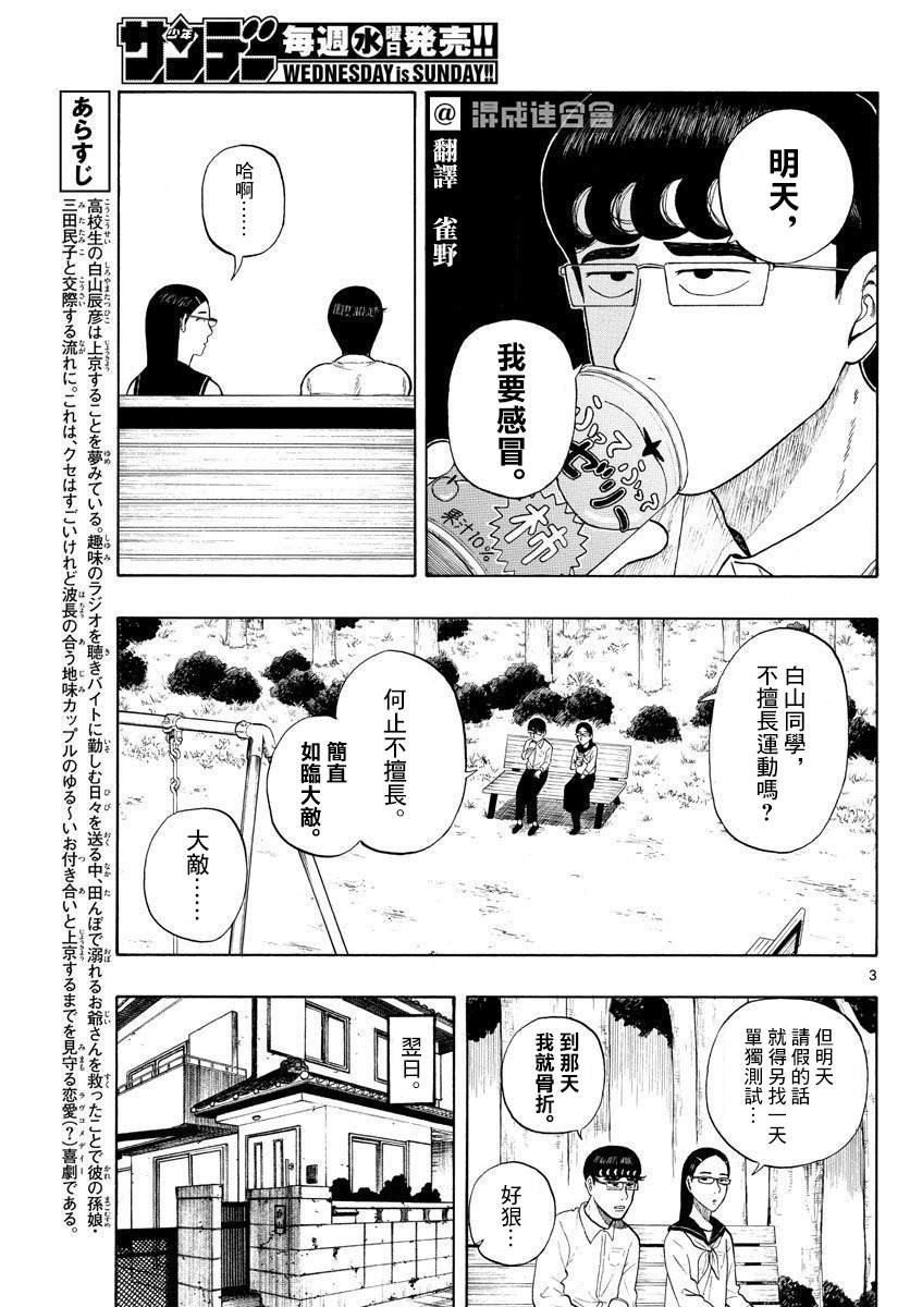 第3话 运动乃大敌